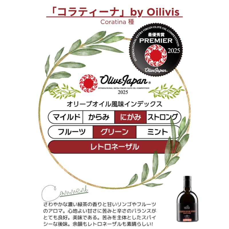 Olive Japan2025 受賞オリーブオイルセット（セット数限定、受賞記念5