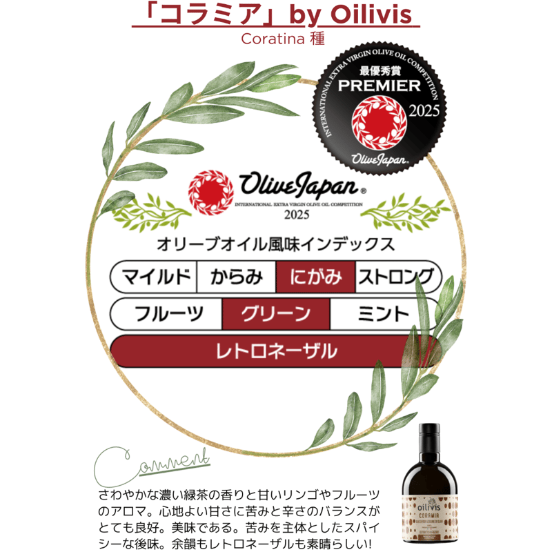 Olive Japan2025 受賞オリーブオイルセット（セット数限定、新油発売