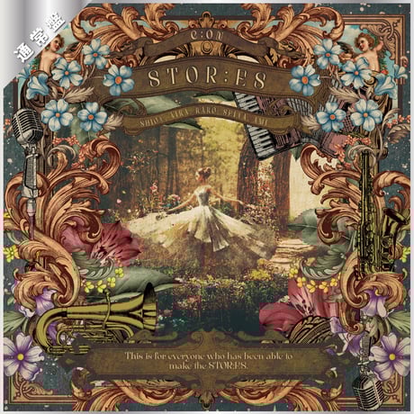【通常盤】CD「STOR;ES」