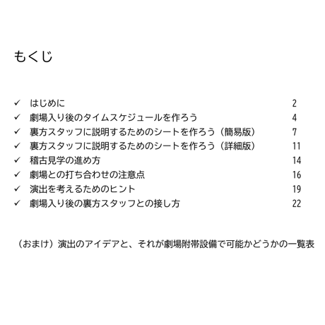 バレエ発表会の手引書～バレエ発表会で先⽣が裏方スタッフとスムーズに交渉するために