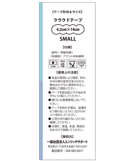【クラウドテープ（小）】　　ベージュ［2セット］