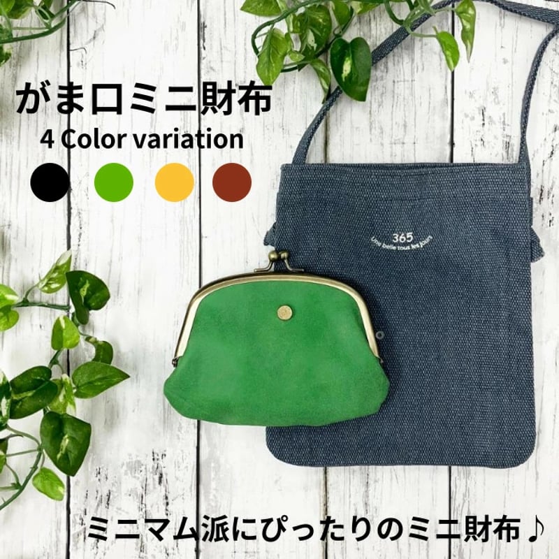 がま口財布 | AGUICHANT
