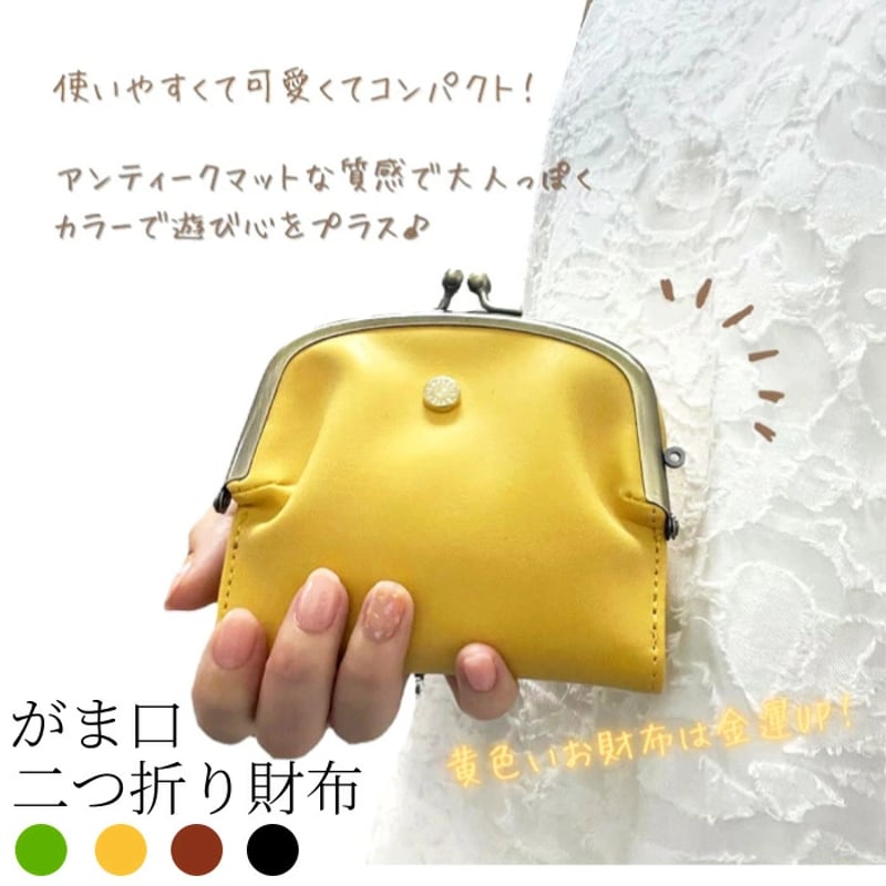 二つ折りがま口財布 | AGUICHANT 二つ折りがま口財布 | AGUICHANT