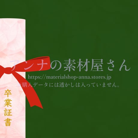 卒業証書 | STORES