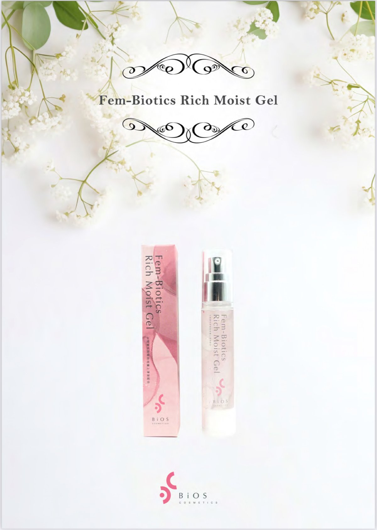 フェムバイオティクスリッチモイストジェル | N.shiro