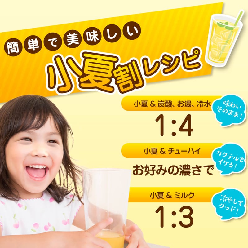 小夏ドリンク お得な濃縮4倍タイプ | よっしーの白浜農園