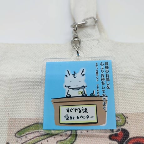 すぐやるキーホルダー