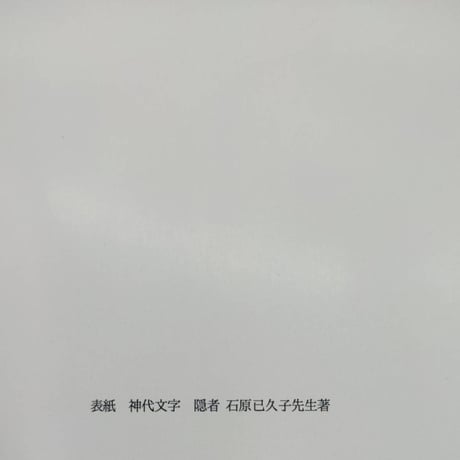【強力に願いが叶う】赤いノートプレミアム〜神代文字〜