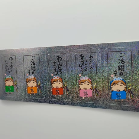 開運言霊シール