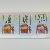 開運言霊シール