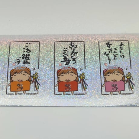 開運言霊シール