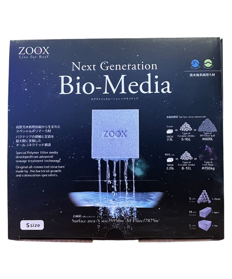 ZOOX ネクストジェネレーション バイオメディア Sサイズ 2.5L | Aqua