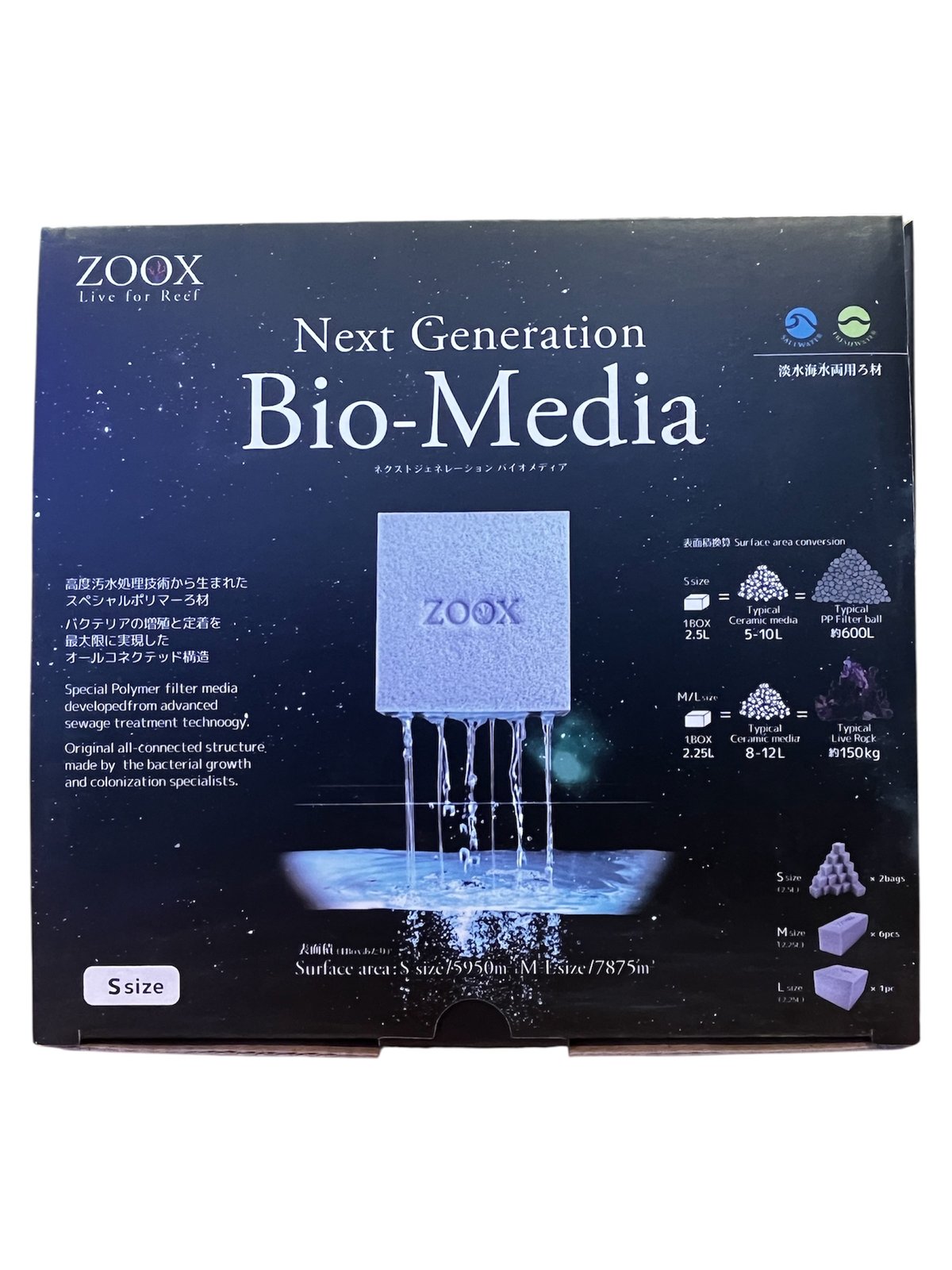 ZOOX ネクストジェネレーション バイオメディア Sサイズ 2.5L | Aqua