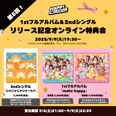 【ハピクリCDリリース】浴衣撮り下ろしチェキ