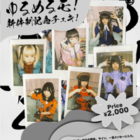 8/15 オンライン特典会】ゆるめるモ！「名古屋飯チェキ」オンライン