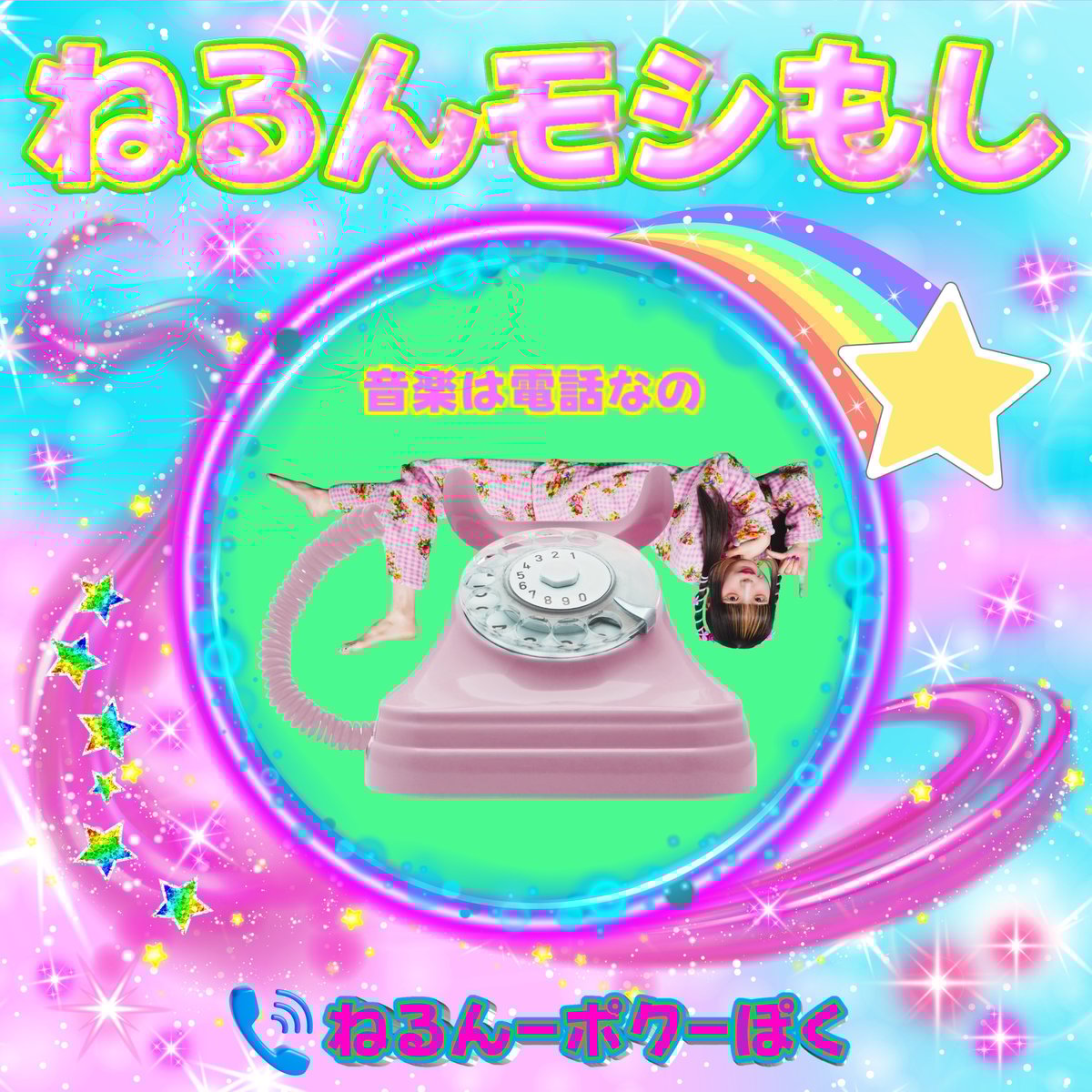 9/23 ねるんポクぽく オンライン特典会 | Porulet