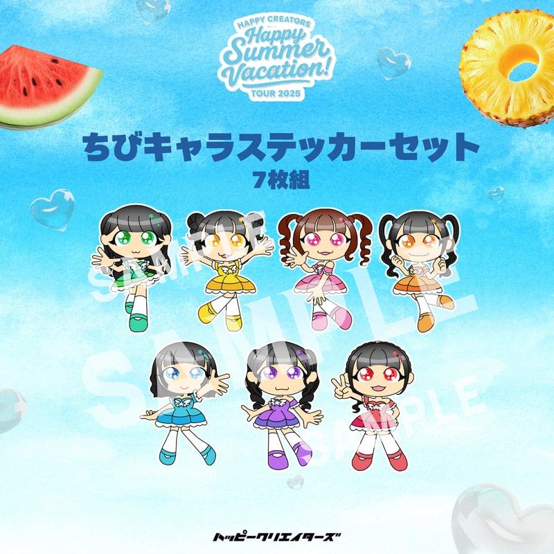 ハピクリオンライン特典会】夏ツアー完走記念！オンライン特典会