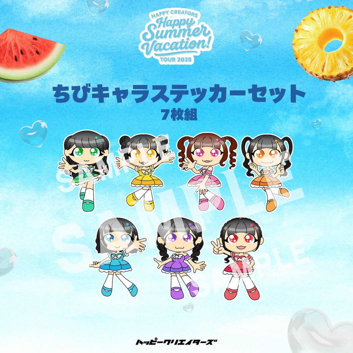 ハピクリオンライン特典会】夏ツアー完走記念！オンライン特典会