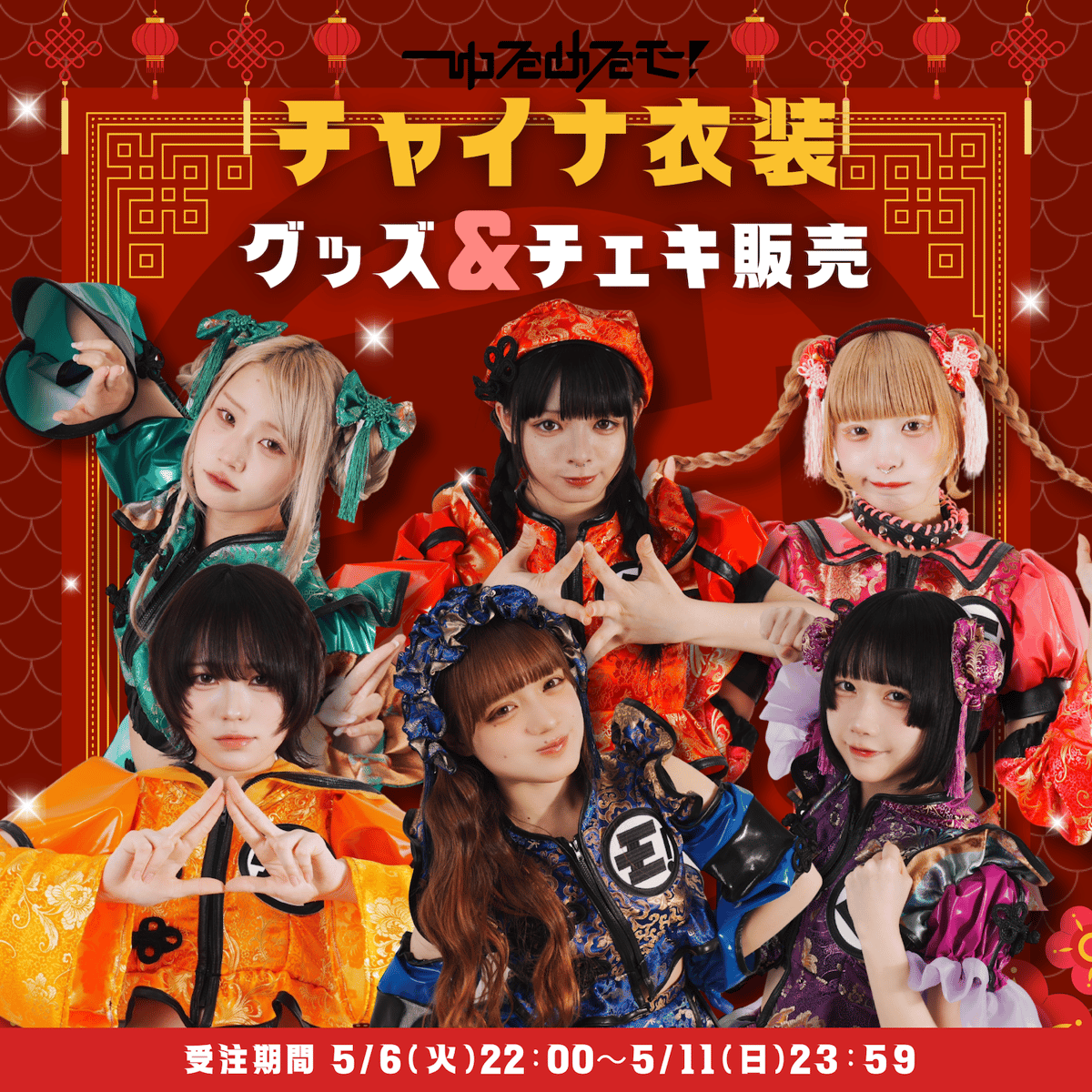 【希少】あのちゃん　チャイナコスチェキ　ゆるめるモ！ ゆるめるモ！ あのちゃん ano チェキ サイン付き - メルカリ