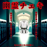 【8/4 オンライン特典会】ゆるめるモ！ 「幽霊チェキ」オンライン特典会