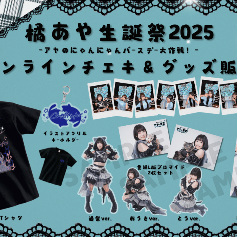 オンライン特典会】あや生誕チェキ＆グッズ受注 | Porulet