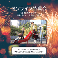 【8/25 オンライン特典会】フカヒレドンピシャス！夏の浴衣チェキ