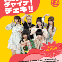 9/11 オンライン特典会】ゆるめるモ！ 「お月見チェキ」オンライン特典