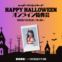 【逢川あい振替実施】HAPPY HALLOWEENチェキ