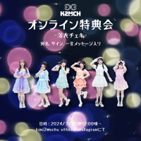 【7/7 オンライン特典会】七夕浴衣チェキ