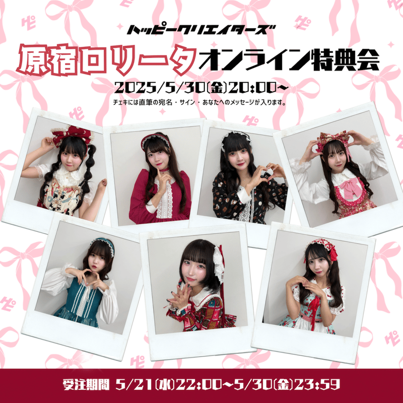 ハピクリオンライン特典会】原宿ロリータ衣装チェキ | Porulet