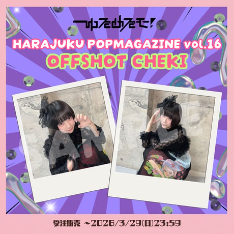 CATEGORY ゆるめるモ！ | Porulet