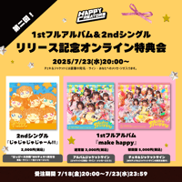 ハピクリCDリリース】じゃじゃじゃじゃーん!!MVオフショットチェキ