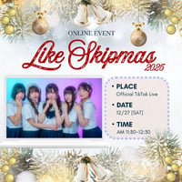 【12/27 オンライン特典会】LikeSkipmas クリスマスチェキ