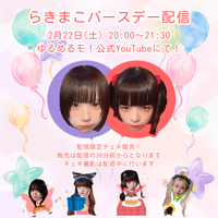 ゆるめるモ！ようなぴチェキ 最後の