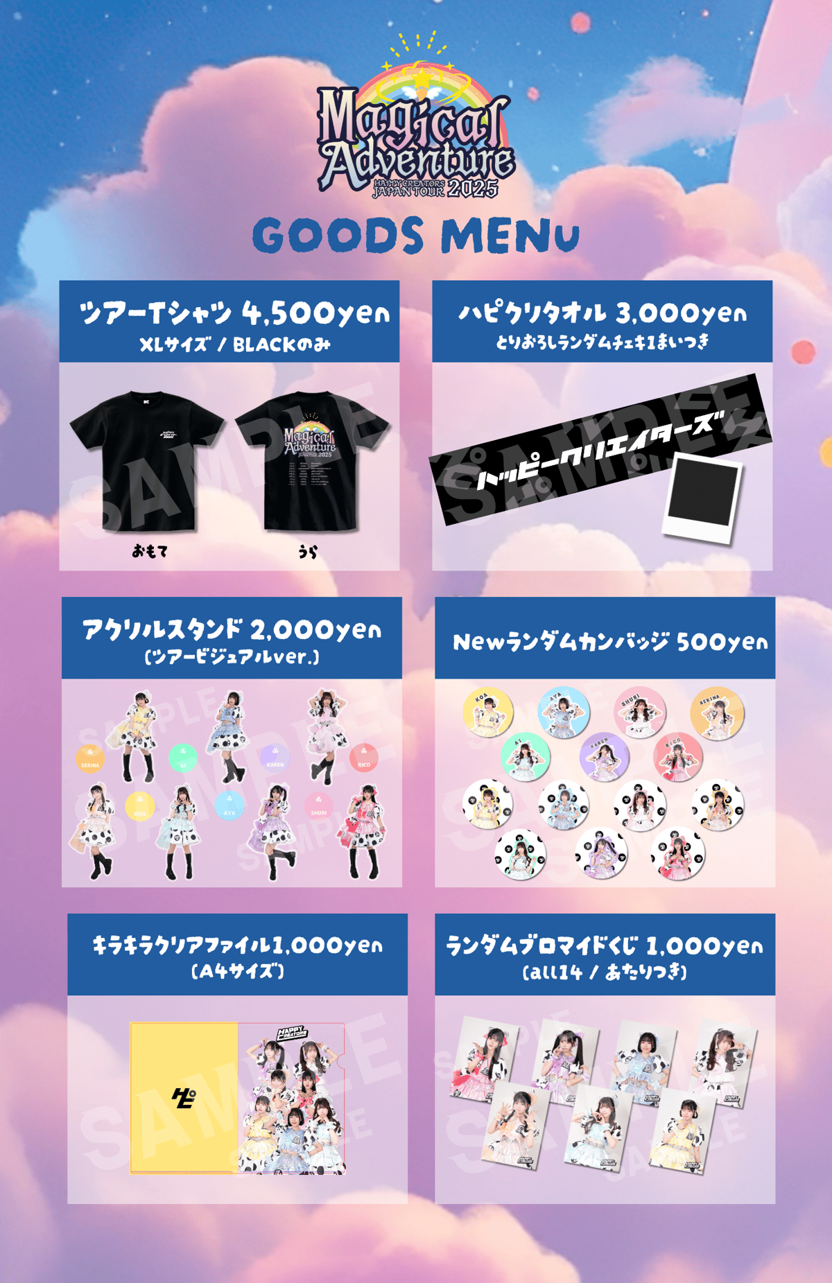 ハピクリオンライン特典会】ツアー完走記念！