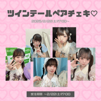 【3/2オンライン特典会】ツインテールペアチェキ