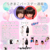 2/5 ゆるめるモ！ オンライン特典会】節分 鬼チェキ | Porulet