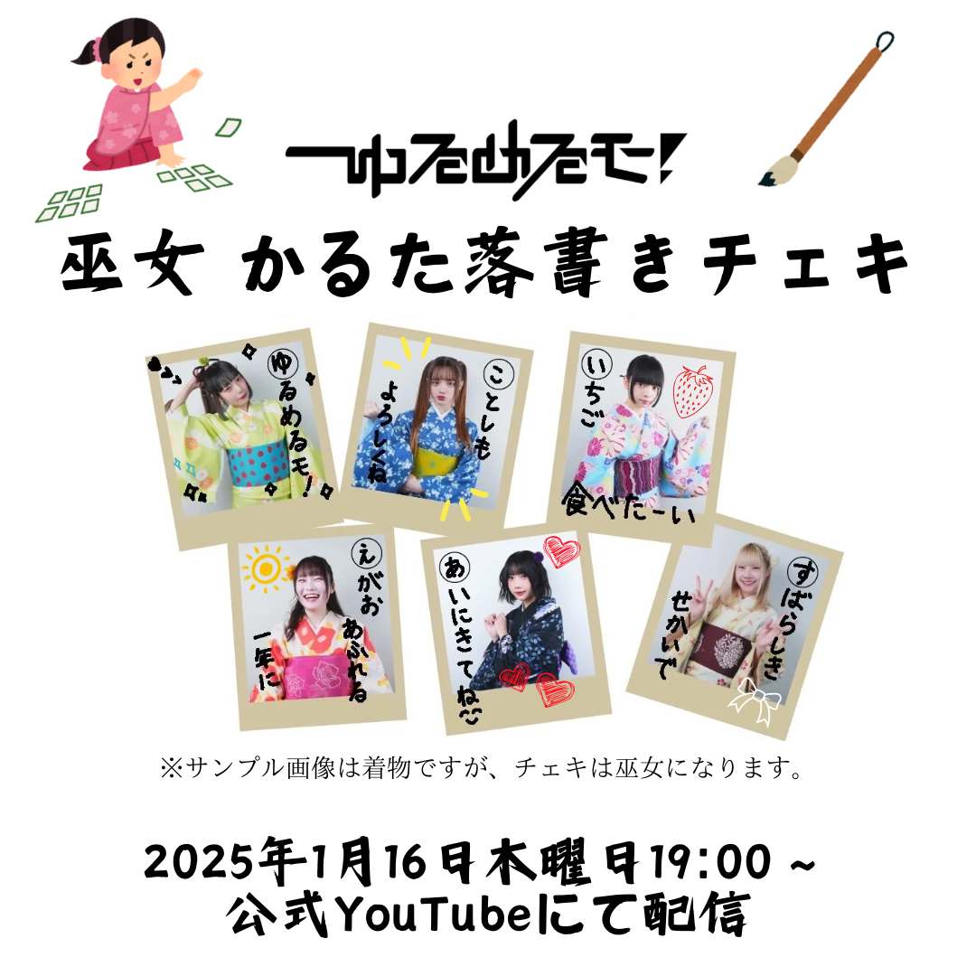 1/16 オンライン特典会】巫女 かるた落書きチェキ | Porulet