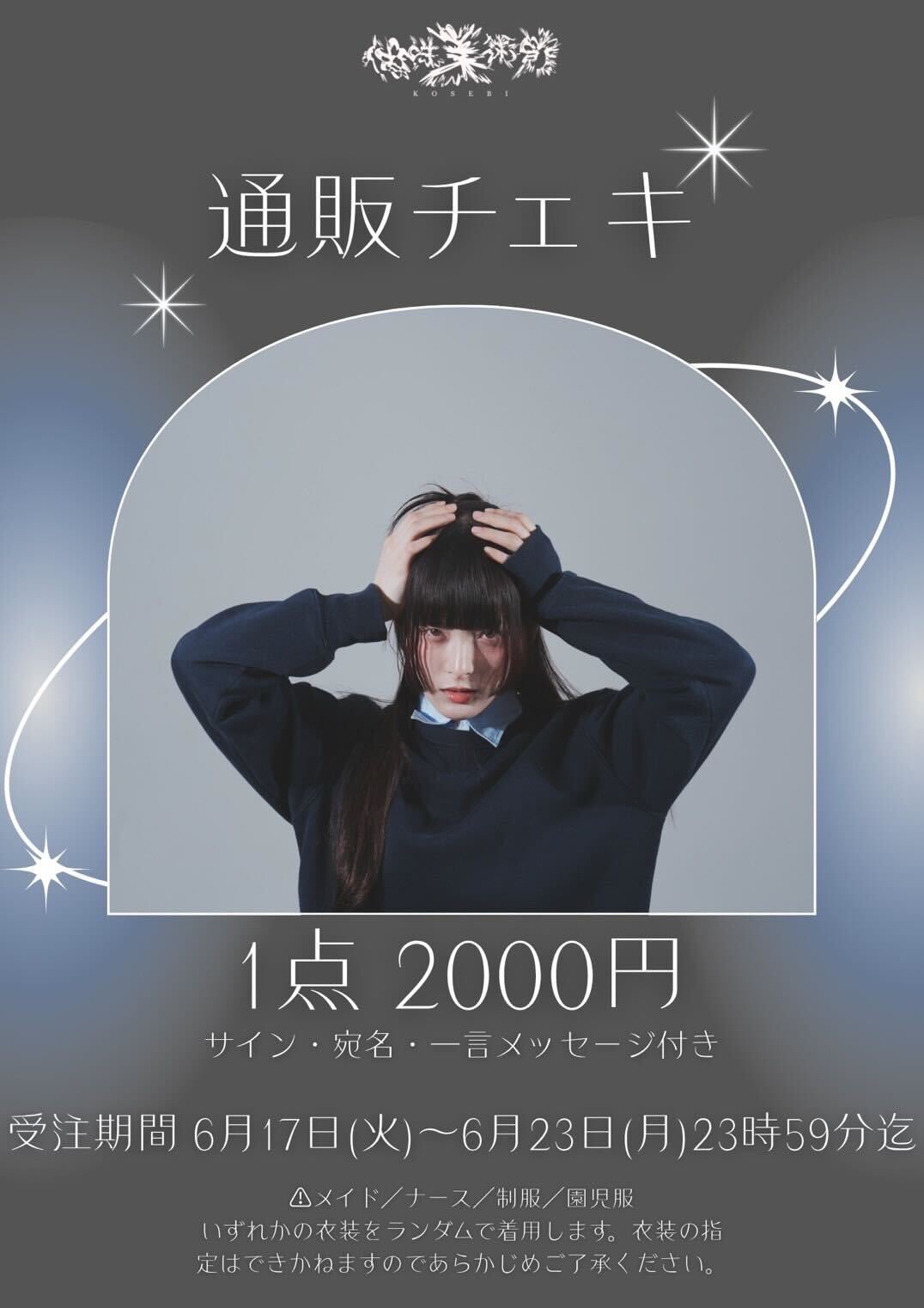 通販チェキ】個性美術館 水 | Porulet