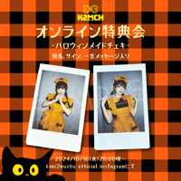 KAKUMAY ゆいと。さんハロウィンチェキ20枚購入特典アクスタ に