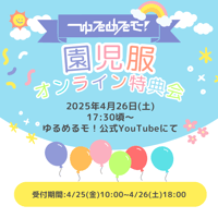 【4/26 オンライン特典会】ゆるめるモ！園児服チェキ