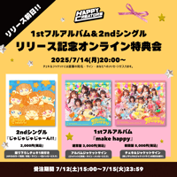 【ハピクリCDリリース前日】ジャケットサイン&HPCRカラーTチェキオンライン特典会