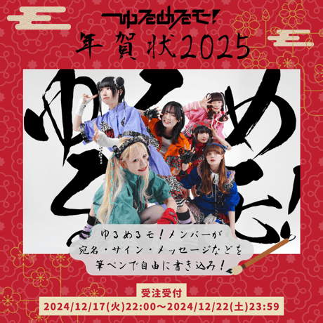 CATEGORY ゆるめるモ！ | Porulet