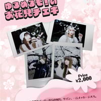 ゆるめるモ！】新！チャイナ衣装 グッズ＆チェキ受注販売 | Porulet