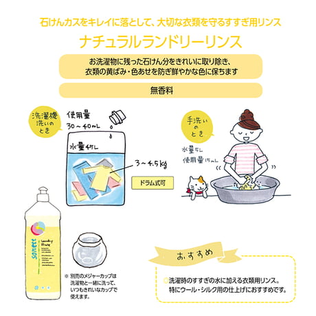 ソネット SONETT 1L ナチュラルランドリーリンス 柔軟仕上げ剤 オーガニック ヴィーガン Vegan NCP CSE クエン酸