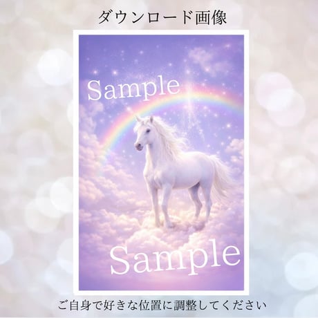 🦄『願いを灯すユニコーン待受』
