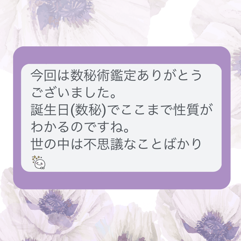 数秘術鑑定 | しづきのGIFT