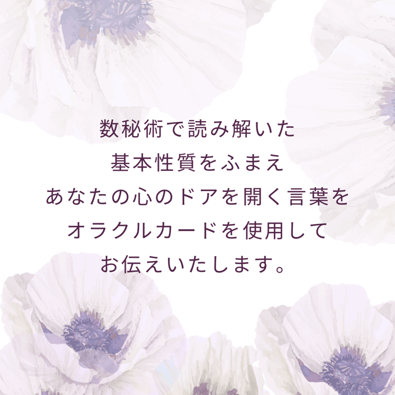 占い相談の控え送付用 数秘術鑑定 | しづきのGIFT