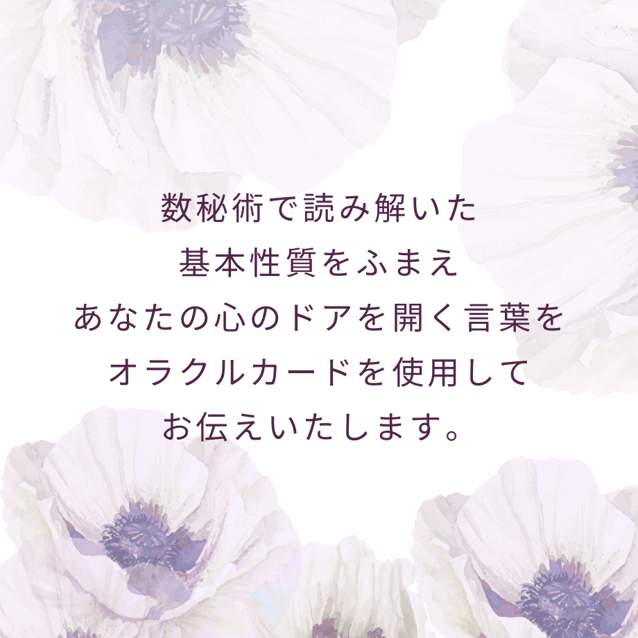 占い相談の控え送付用 占い相談の控え送付用