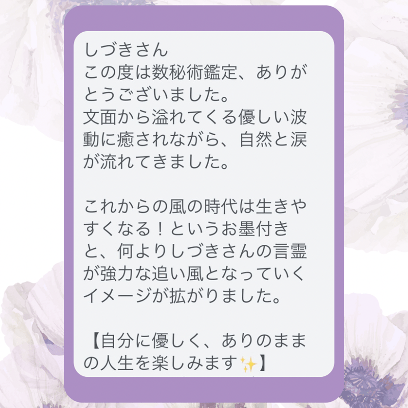 数秘術鑑定 | しづきのGIFT